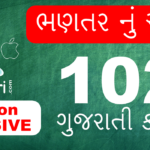આ છે સૌ થી વધુ વપરાતી 1021 ગુજરાતી કહેવાતો 5 kahevato