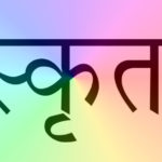 સંસ્કૃત સાહિત્ય અકાદમી દ્વારા ૧૩મી જુલાઇએ અમદાવાદ ખાતે સંસ્કૃતોત્સવ કાર્યક્રમ યોજાશે 3 KP.com Sanskrit01