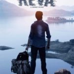 ફિલ્મ રિવ્યૂ - રેવા 2 KP.com Reva