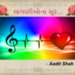 લાગણીઓના સૂર: સંબંધોની સ્થિરતા જાળવો 3 Laganio na Soor by Aadit Shah