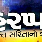 પ્રેમ, રહસ્ય, કાવતરું અને શૌર્યની થ્રિલર - ‘હરપ્પા’ 3 WhatsApp Image 2018 06 16 at 12.44.23 PM