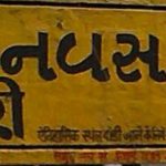 નવસારી જિલ્લામાં ધોધમાર વરસાદ : ૬૫૦ થી વધુ લોકોનું સ્થળાંતર 3 Navsari