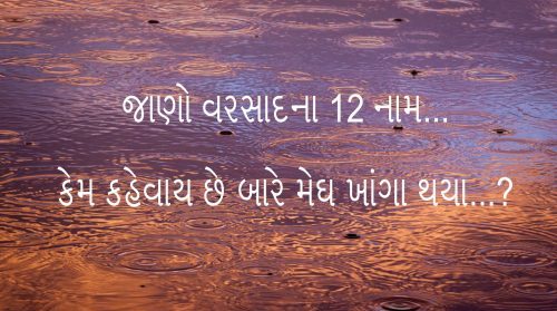 Rain Vishesh e1531495627594