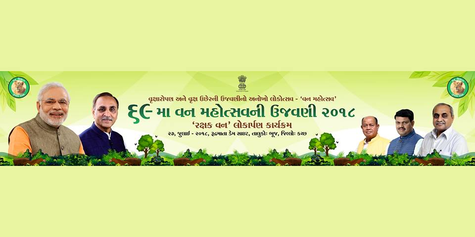 વન મહોત્સવની આજે શાનદાર ઉજવણી થશે 1 van mahotsav