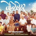 મહાન બોલિવુડ એક્ટર જેકી શ્રોફ ગુજરાતી ફિલ્મમાં કરી રહ્યા છે એન્ટ્રી 2 Ventilator Official Poster