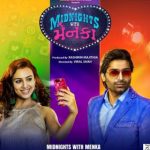 કોમેડી ફિલ્મ મિડનાઇટ વિથ મેનકા ૭મીએ રિલીઝ કરાશે 2 Midnight wit menka