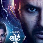 ગુજરાતની પ્રથમ સાયન્ટિફિક ફિલ્મના ટીઝરને પ્રતિસાદ 3 kp.com short circut