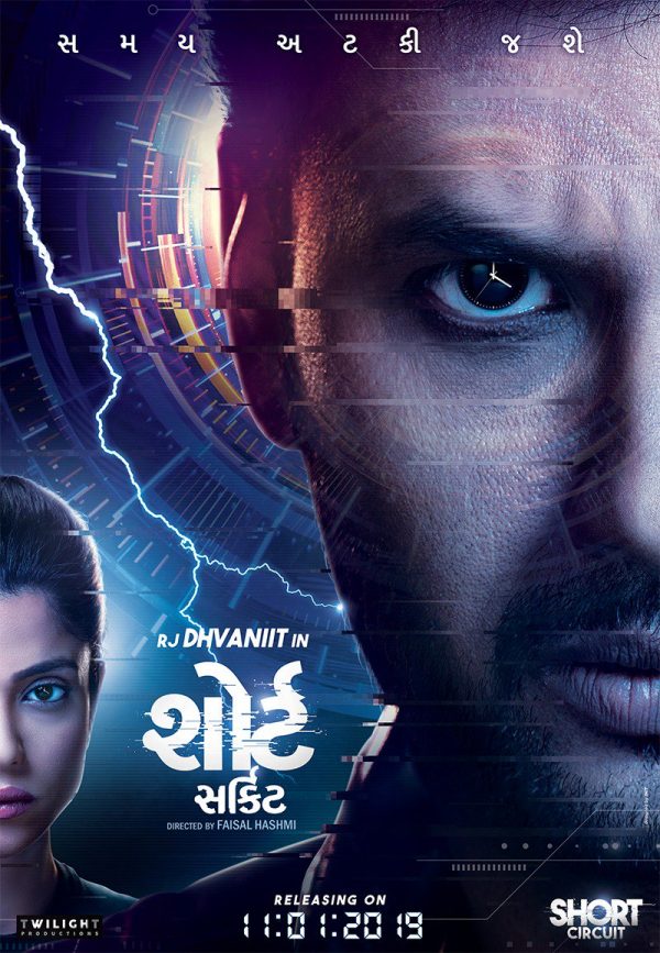 ગુજરાતની પ્રથમ સાયન્ટિફિક ફિલ્મના ટીઝરને પ્રતિસાદ 1 kp.com short circut e1545066023248