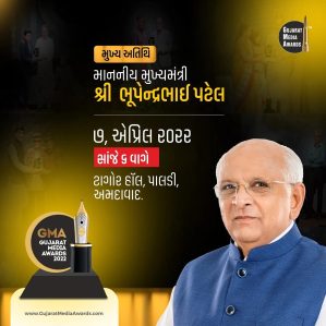 મુખ્યમંત્રી ભુપેન્દ્રભાઇ પટેલની ઉપસ્થિતિમાં ગુજરાત મીડિયા એવોર્ડસ 2022 નું આયોજન અમદાવાદ 1 Chief Minister of Gujarat Shri Bhupendrbhai Patel as a Chief Guest at GMA 2022 e1649319265720