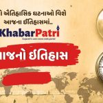 આવો જાણીએ આજના ઇતિહાસ વિશે ખબરપત્રી સાથે – 5th MAY 2 WhatsApp Image 2022 06 24 at 3.13.40 PM