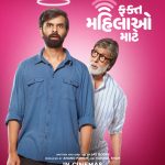 “ફક્ત મહિલાઓ માટે” પરિવારોને થિયેટર્સમાં પરત લાવશેઃ આનંદ પંડિત 3 FMM Poster