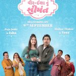 હલકી ફુલકી કોમેડી અને દરેકના જીવનને સ્પર્શતી વિષય વાર્તા સાથેની ફિલ્મ... 2 WhatsApp Image 2022 09 13 at 5.11.36 PM