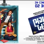ક્રેડિટ કાર્ડ પર આધારિત કોમેડી ફિલ્મ 'ભગવાન બચાવે'નું અદભૂત ટીઝર 3 Image
