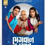 મલ્ટી-સ્ટારર ગુજરાતી ફિલ્મ ‘ભગવાન બચાવે’નું ટ્રેલર લૉન્ચ 3 PIC 1