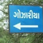 ગોઝારીયાને અલગ તાલુકો બનાવવા ફરી સરકાર પાસે દરખાસ્ત પહોંચી 2 File 02 Page 03