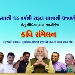 Image Kavi Sammelan