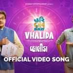 "હરી ઓમ હરી"નું મધુર ગીત "વ્હાલીડા" થયું લોન્ચ 4 Vahalida