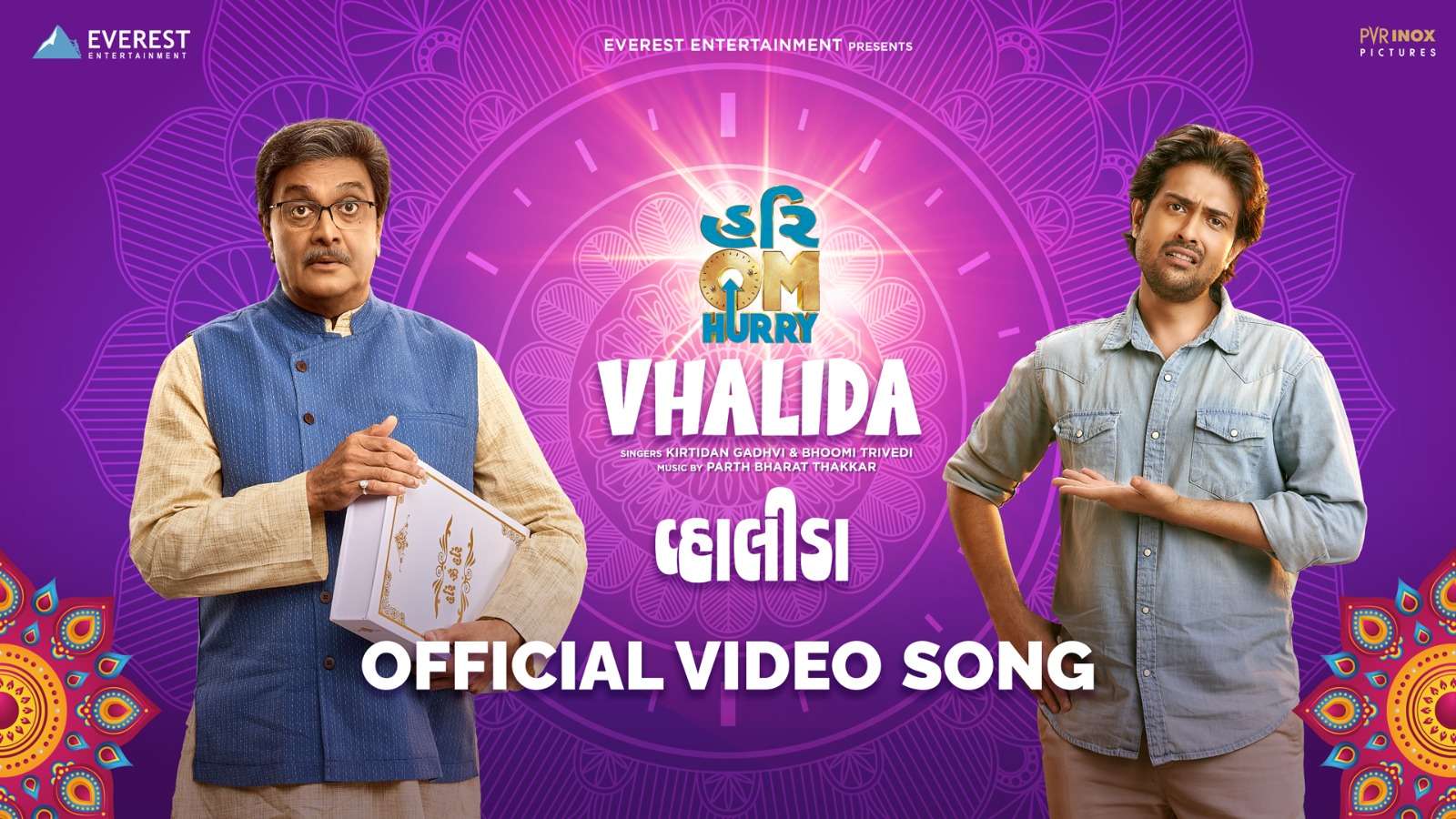 "હરી ઓમ હરી"નું મધુર ગીત "વ્હાલીડા" થયું લોન્ચ 1 Vahalida