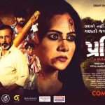 એઇટ આઇસ પ્રોડક્શન દ્વારા તેમની આવનાર ફિલ્મ "પ્રતિકાર"નું પોસ્ટર લોન્ચ કરવામાં આવ્યું. 2 pratikar gujarati movie