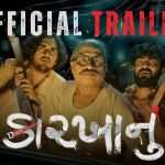 સ્માર્ટ એડિટિંગ સાથેની સ્માર્ટ હોરર કોમેડી ફિલ્મ "કારખાનું"નું ટ્રેલર લોન્ચ 2 Karkhanu Trailer Youtube Cover 1280x720 1