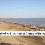 રાજ્યના યુવક-યુવતીઓ માટે ઓક્ટોબર-૨૦૨૪માં ૧૦ દિવસીય “સાગરકાંઠા વિસ્તાર પરિભ્રમણ કાર્યક્રમ”નું આયોજન 3 SAGARKANTHA