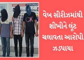 Ahmedabad: Junagadh youth robbed using dating app