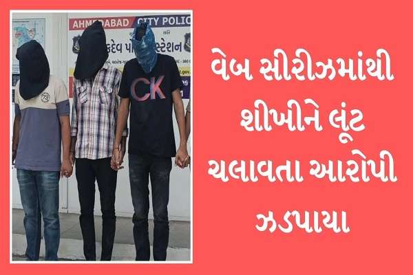 Ahmedabad: Junagadh youth robbed using dating app