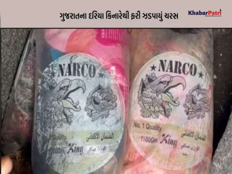 Charas worth one crore was recovered from the beach of Bat Dwarka