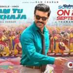 રામ ચરણની 'ગેમ ચેન્જર'ને લઈને મોટી અપડેટ, જાણો ક્યારે થશે રિલીઝ 4 game changer