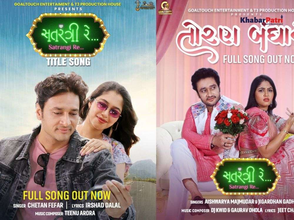 ફિલ્મ 'સતરંગી રે'નું ટાઇટલ સોંગ થયું રિલીઝ, જાણો ક્યારે રિલીઝ થશે આ ફિલ્મ? 1 The title song of the film 'Satrangi Re' has been released, know when this film will be released?