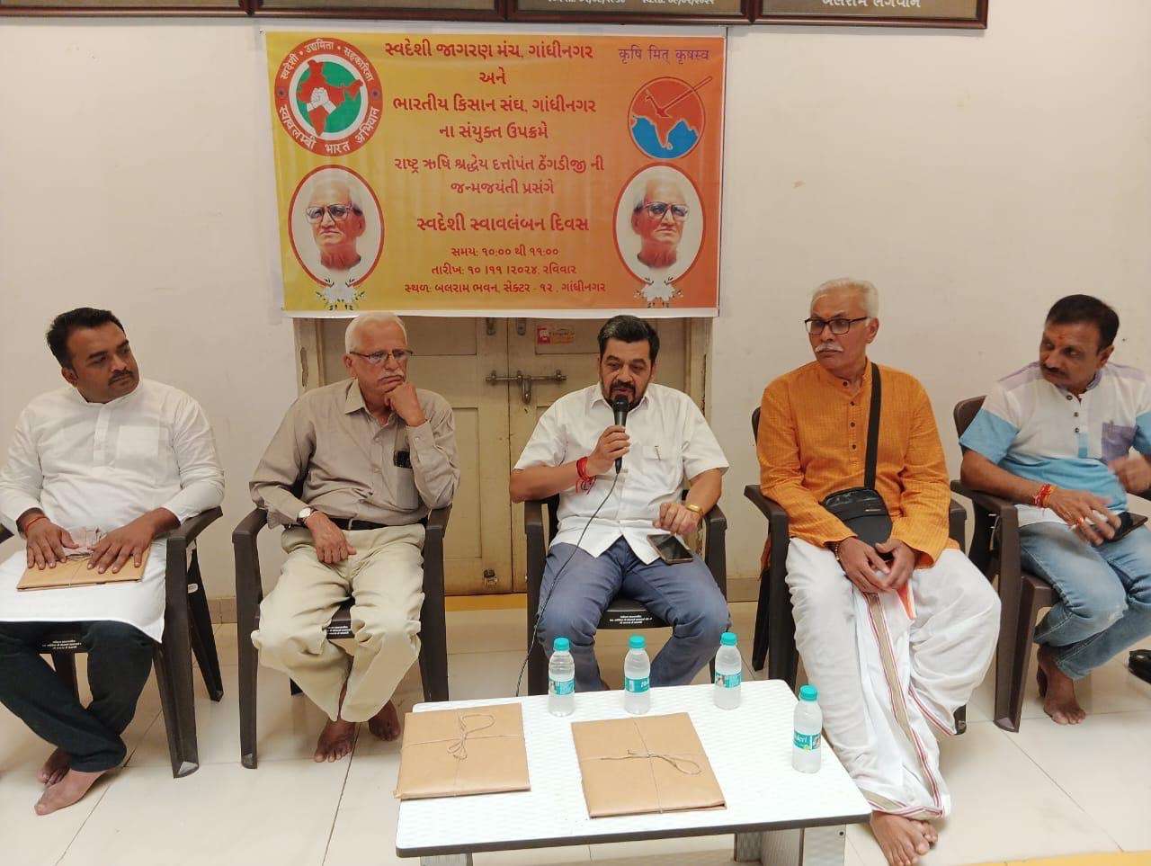 રાષ્ટ્રઋષિ દત્તોપંત ઠંગડીના જન્મદિવસ નિમિત્તે સ્વદેશી સ્વાવલંબન દિવસનો કાર્યક્રમ યોજાયો 1 Swadeshi Jagran Manch 2