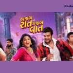 ફિલ્મ રિવ્યુ : અજબ રાતની ગજબ વાત 2 ajab Rat ni gajab vat