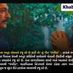 પિતાના પ્રેમના અતૂટ બંધનને રજૂ કરે છે ફાટી ને? નું ગીત "પંખીડા" 2 Faati Ne 2