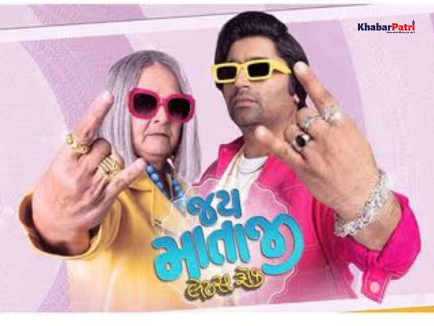 Movie Review: હ્રદયસ્પર્શી અને હાસ્યથી ભરપૂર, જય માતાજી લેટ્સ રોક પરિવાર માટે જોવા જેવી ફિલ્મ 1 jay mataji 1