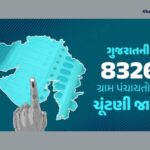 ગુજરાત ચૂંટણી પંચે રાજ્યની 8,326 ગ્રામ પંચાયતોની ચૂંટણીની તારીખો કરી જાહેર 3 panchayat elections