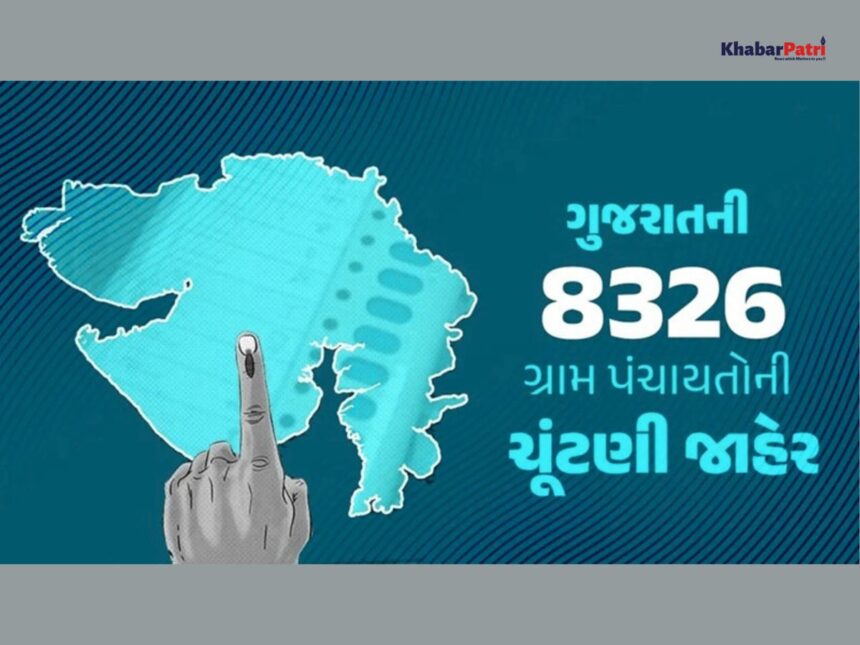 ગુજરાત ચૂંટણી પંચે રાજ્યની 8,326 ગ્રામ પંચાયતોની ચૂંટણીની તારીખો કરી જાહેર 1 panchayat elections