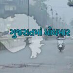 રાજ્યમાં સાર્વત્રિક મેધ મહેર : કપરાડામાં ૧૦ ઈંચ, પોશીના અને ધરમપુરમાં ૬ ઈંચ વરસાદ, ૧૩૯ તાલુકાઓમાં નોંધાયો વરસાદ 2 Rain