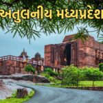 “અતુલનીય મધ્યપ્રદેશ” બન્યું પ્રવાસીઓની પહેલી પસંદ, વર્ષ 2024 માં 13.41 કરોડ પ્રવાસીઓએ લીધી મુલાકાત 3 award 1