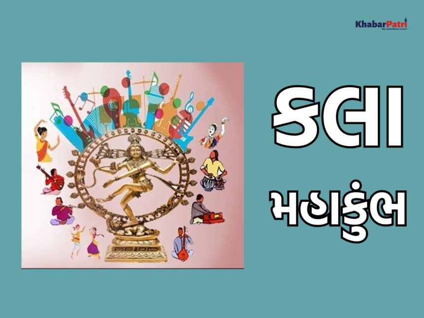 કલા મહાકુંભ 2025-26 માટે 20 જુલાઈ સુધી રજીસ્ટ્રેશન કરાવી શકાશે, અહીંથી મેળવી શકાશે ફોર્મ 1 kala