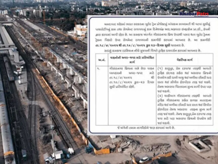 બુલેટ ટ્રેનની કામગીરીના લીધે અમદાવાદનો આ બ્રિજ 23 દિવસ માટે બંધ કરાશે, જાણો વૈકલ્પિક રૂટ 1 Traffice