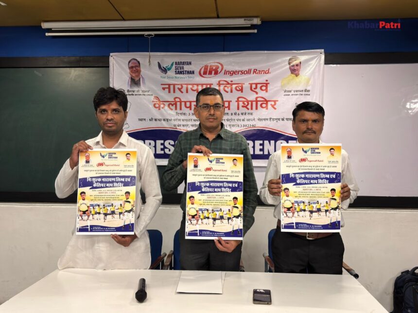 અમદાવાદમાં 3 ઓગસ્ટે નારાયણ સેવા સંસ્થાન દ્વારા નિઃશુલ્ક નારાયણ લિમ્બ માપન શિબિરનું આયોજન કરાયું 1 ahmedabad 6