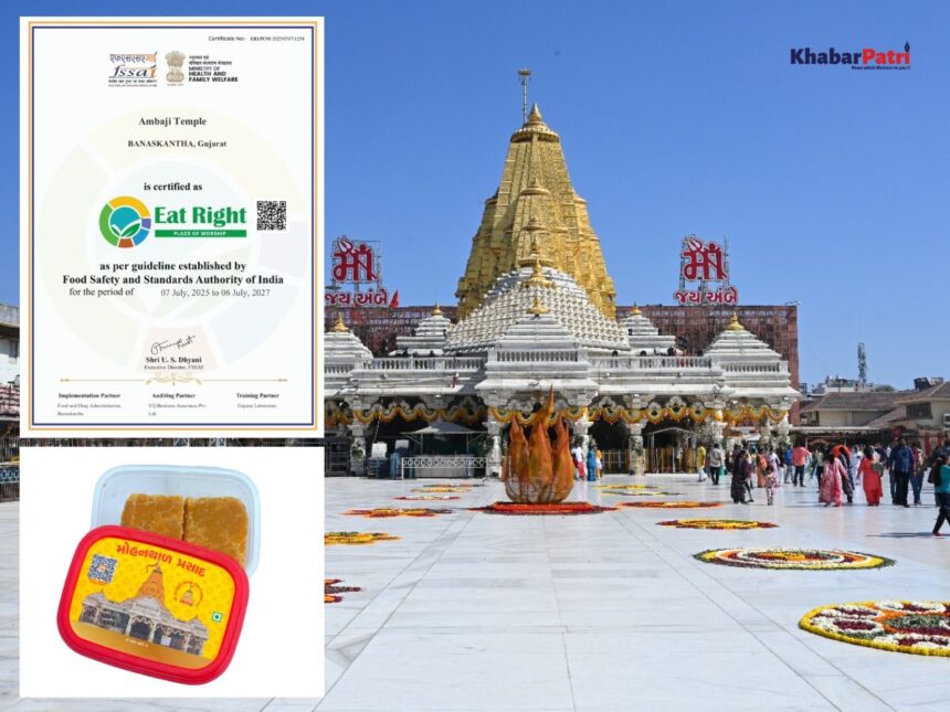 FSSAI દ્વારા અંબાજી મંદિરને “ઈટ રાઈટ પ્રસાદ” પ્રમાણપત્રથી સન્માનીત કરાયું 1 ambaji 1