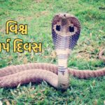 snake