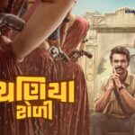 આનંદ પંડિત મોશન પિક્ચર્સ અને જૅનૉક ફિલ્મ્સની નવી રજૂઆત, ફિલ્મ ‘ચણિયા ટોળી’નું ટીઝર થયું લોન્ચ 3 chaniya toli