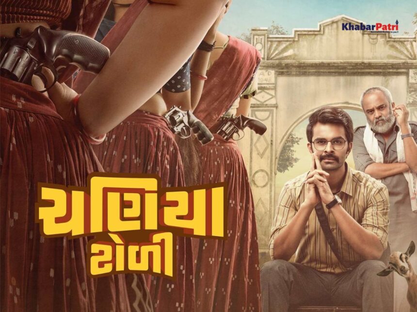 આનંદ પંડિત મોશન પિક્ચર્સ અને જૅનૉક ફિલ્મ્સની નવી રજૂઆત, ફિલ્મ ‘ચણિયા ટોળી’નું ટીઝર થયું લોન્ચ 1 chaniya toli