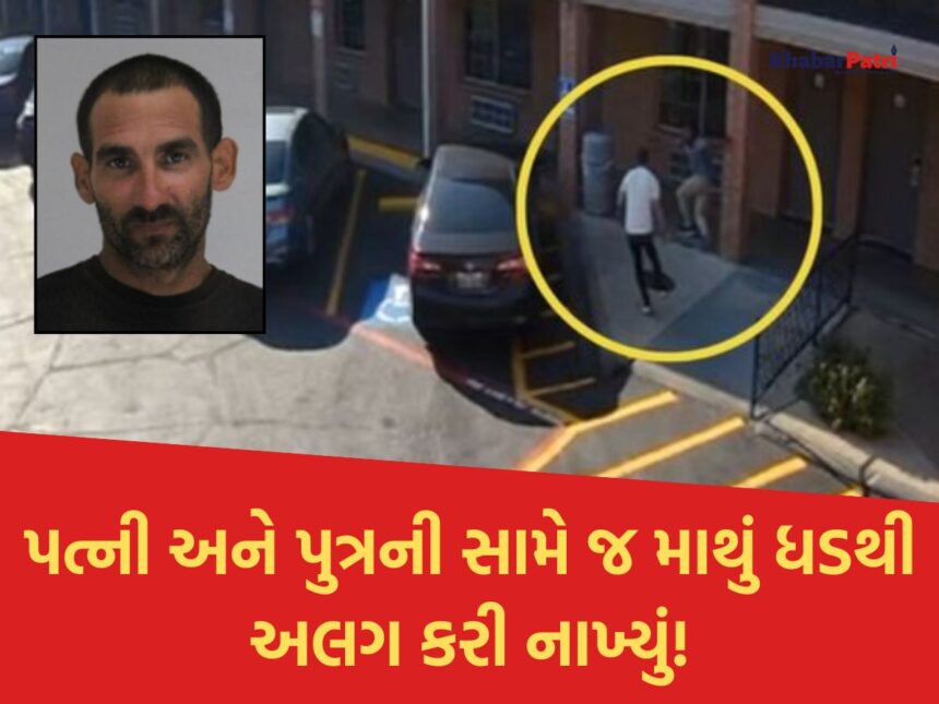 અમેરિકામાં ભારતીય મેનેજરની ક્રૂર હત્યા, પરિવાર સામે જ મેનેજરનું માથું કાપી કચરાપેટીમાં નાખી દીધું 1 murder