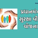 pradhanmantri surksha bima yojana