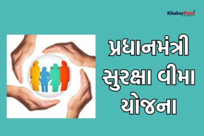 pradhanmantri surksha bima yojana