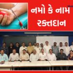 PM મોદીના જનમદિનની પૂર્વ સંધ્યાએ સમગ્ર ગુજરાતમાં 378 સ્થળોએ રક્તદાન શિબિરનું આયોજન કરાશે 2 raktdan