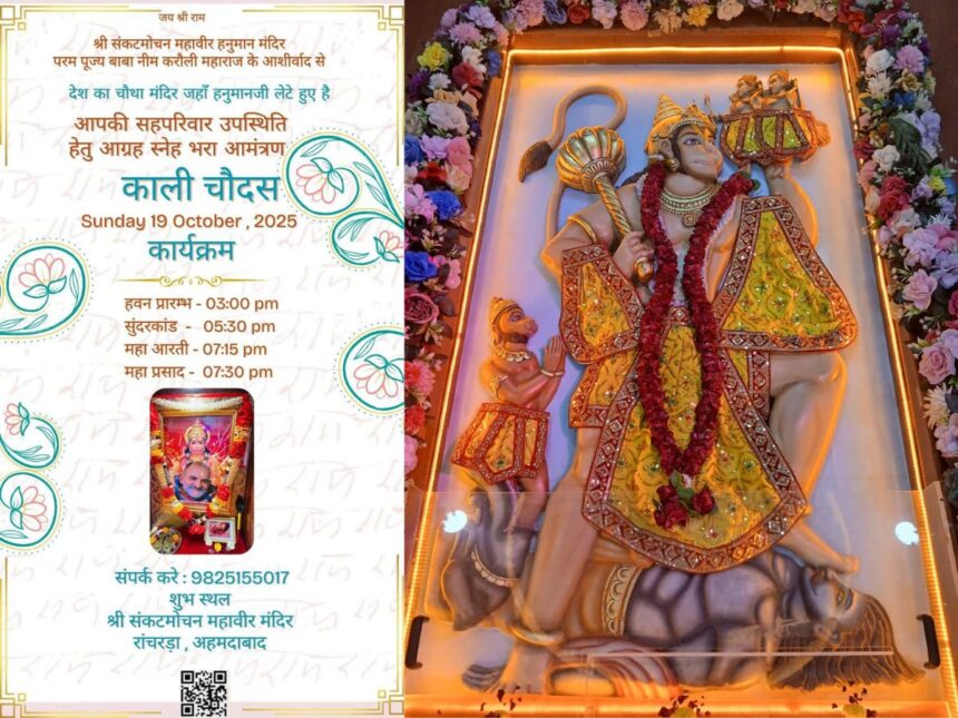 શ્રી સંકટમોચન મહાવીર હનુમાન મંદિર, રાંચરડા ખાતે હવન અને સુંદરકાંડનું કરાશે આયોજન 1 kali chaudash 1